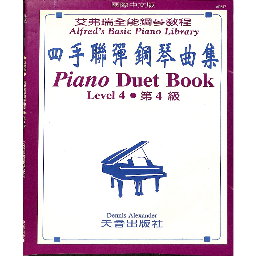 【150免運】【二手】【鋼琴樂譜】四手聯彈鋼琴曲集第4級 Level 4