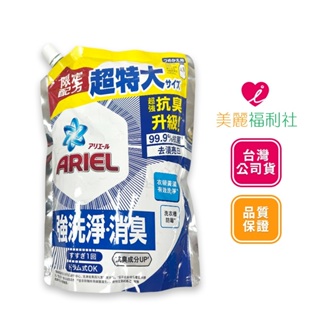 Ariel 抗菌抗臭洗衣精補充包 1100g 效期至2025.9.22