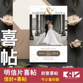 《明信片喜帖》新式喜帖 創意喜帖 中式喜帖 西式喜帖