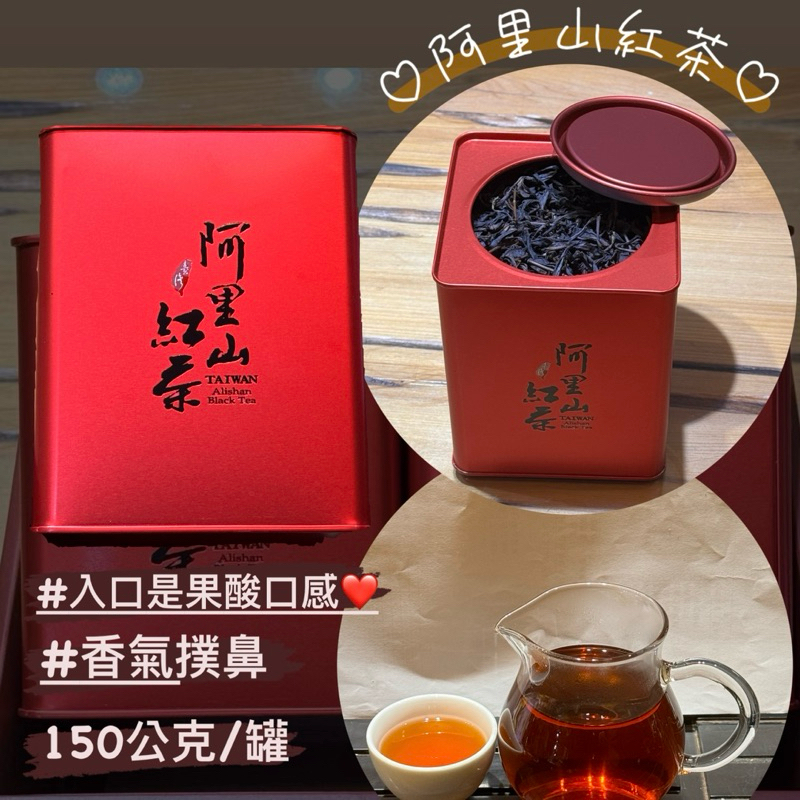 阿里山條型紅茶（150克/罐）