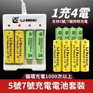 極速出貨🎁免運 充電電池 電池充電器 遙控充電電池 玩具 電池充電器 AA電池 充電電池 USB充電電池 電池 充電器