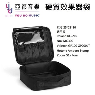 效果器袋 效果器 收納袋 RC-202 MG300 GP100 GP200LT Ampero Stomp