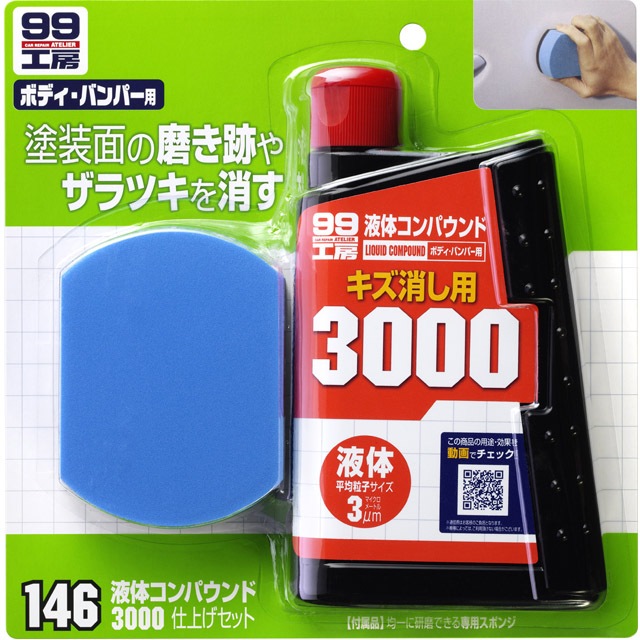 福利品 日本SOFT 99 粗蠟3000海綿組合
