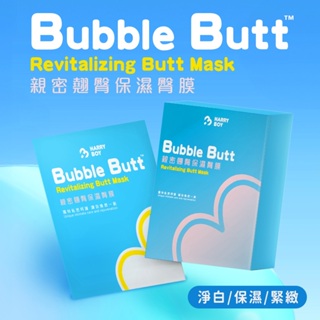 【台灣現貨】Harry Boy™ Bubble Butt 親密翹臀保濕臀膜