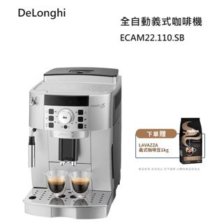 【紅鬍子】含到府安裝 Delonghi 迪朗奇 ECAM 22.110.SB 全自動義式咖啡機