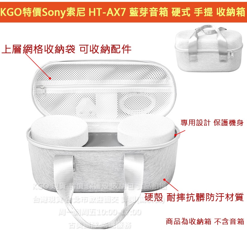 KGO現貨特價Sony索尼 HT-AX7 藍芽音箱 硬式 手提 收納箱 收納包盒 保護箱盒 防摔殼套 收納箱殼