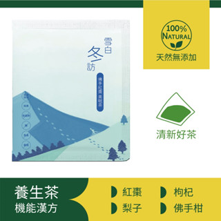 【Hoiis 好集食】雪白冬訪_佛手紅棗美眠茶(成分:紅棗、枸杞、梨子、佛手柑、甜菊)零新增 臺灣製造