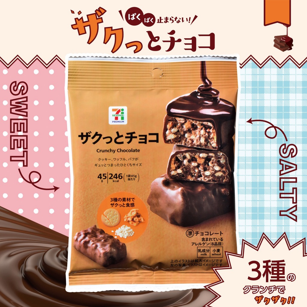 日本7-11限定三種素材酥脆巧克力