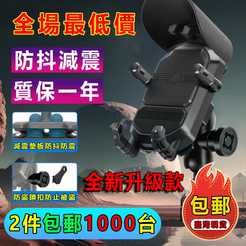 包郵 🔥【台灣發貨 2件優惠】機車手機架 機車手機支架 摩託車手機架 遮陽防水 減震手機架 手機架 外送手機架 遮陽擋雨