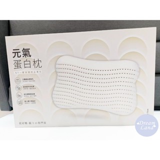 {開發票} 夢仙境 枕好睡 眠りの専門家 - 枕好睡元氣蛋白枕 枕頭 記憶枕 乳膠枕 枕好睡枕