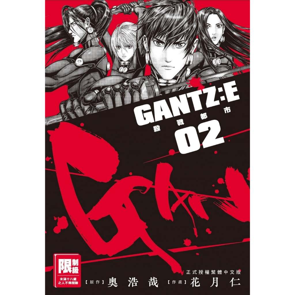 GANTZ:G殺戮都市(限) (第1~3集/完)／GANTZ:E殺戮都市(限) (第2集)｜奧浩哉(原作)｜尖端漫畫