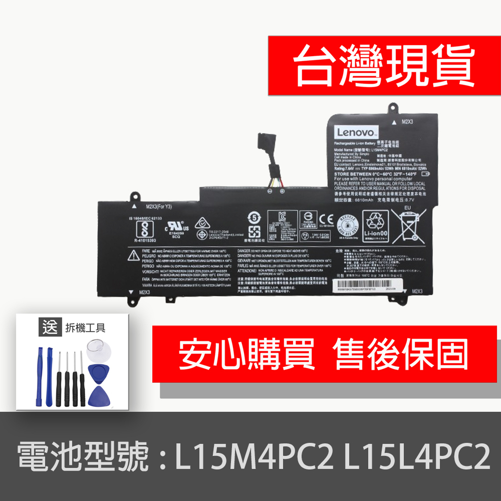 原廠 Lenovo L15M4PC2 L15L4PC2 電池 YOGA 710-11 710-15IKB