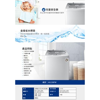 限時優惠 私我特價 W1238FW【TECO東元】12公斤定頻洗衣機