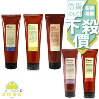 【公司貨】 INSIGHT 髮膜 250ml 亞麻籽保濕/三麥胚芽/堅果油護色/檸檬活力/敏感頭皮舒緩