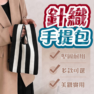 免運🔥 韓國復古針織手提包 小包 背包 包包 水桶包 肩背包 帆布包 收納袋 收納包 化妝包 餐袋
