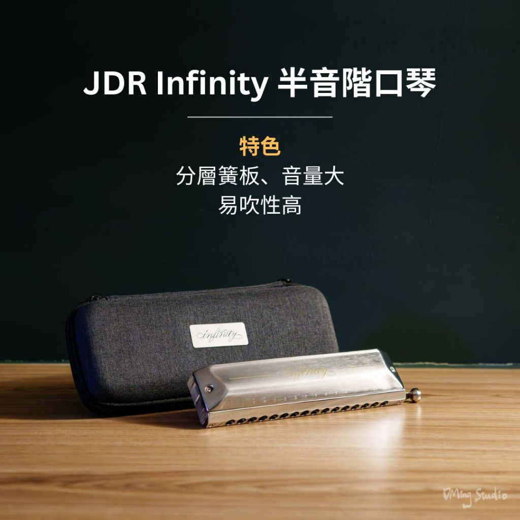 【現貨】JDR Infinity 16孔 半音階口琴 演奏級