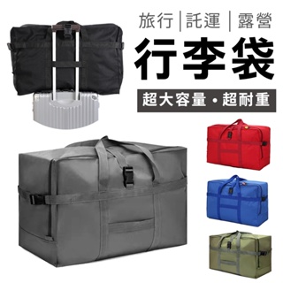出國必備 行李箱拉桿包 大容量旅行包 托運包 折疊 摺疊收納包 行李袋 拉桿袋 託運