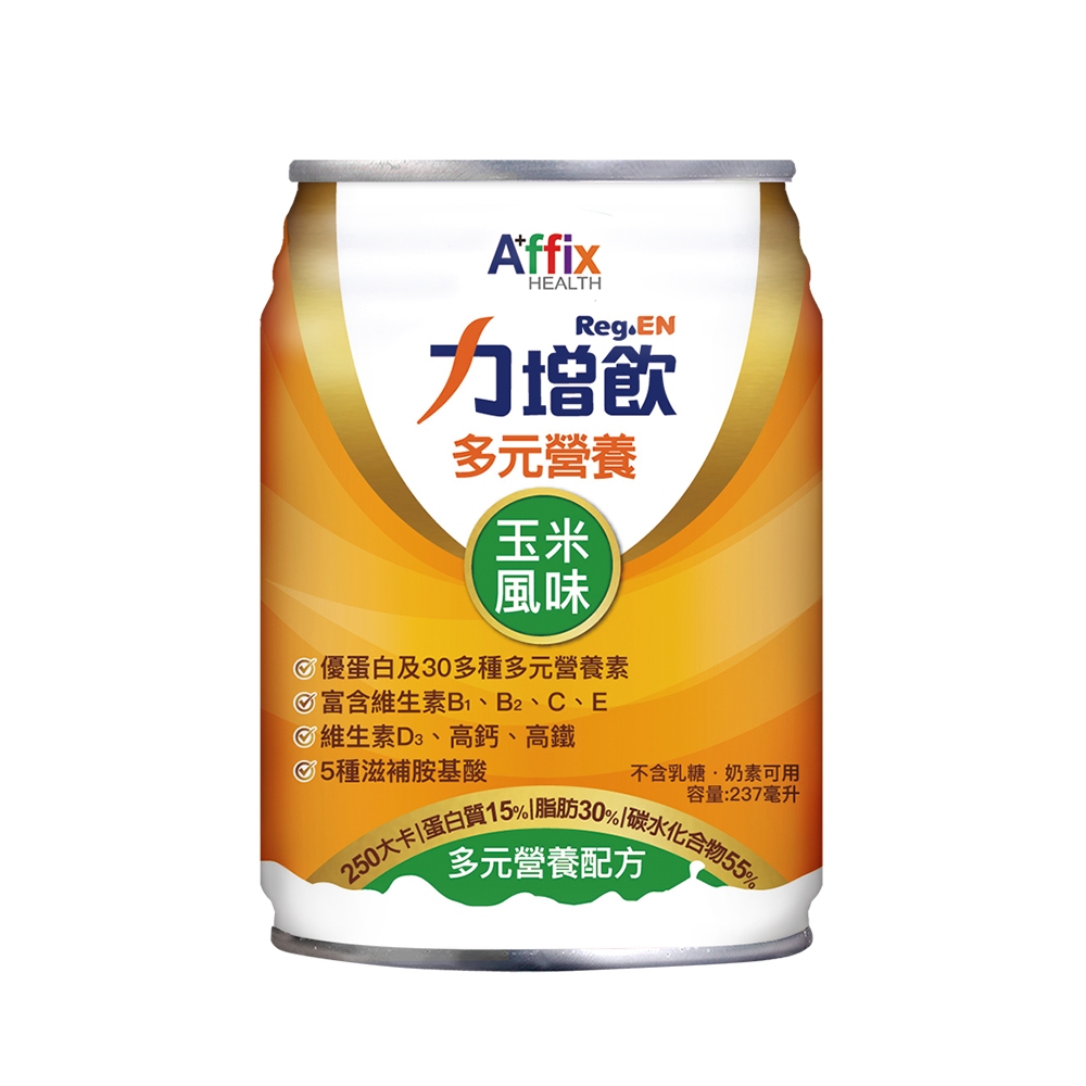 力增飲多元營養配方-升級D3 (玉米)237ml*24罐/箱 （加送4罐）維康 免運