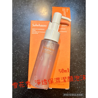 雪花秀sulwhasoo 淨透保濕潔顏泡沫 順行潔顏洗臉 洗面乳 淨透保濕潔顏油 50ml 正韓貨 Queen韓國代購