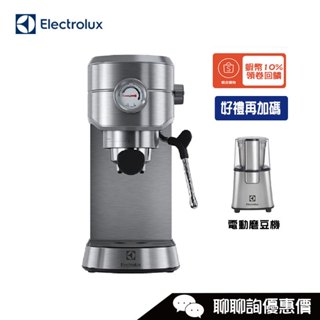 Electrolux 伊萊克斯 E5EC1-31ST 義式咖啡機 1公升極致美味500 半自動 不鏽鋼