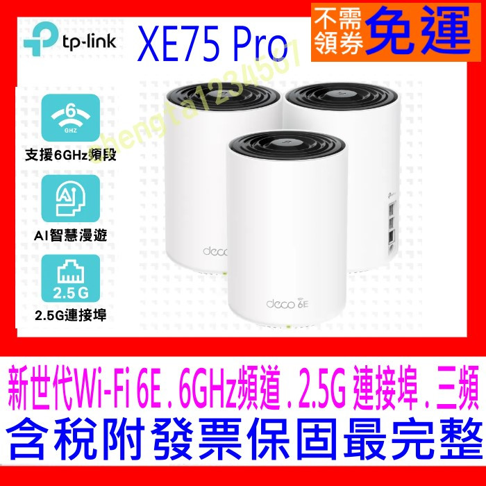 【全新公司貨 開發票】TP-Link Deco XE75 Pro AXE5400 Wi-Fi 6E 三頻 無線網路路由器