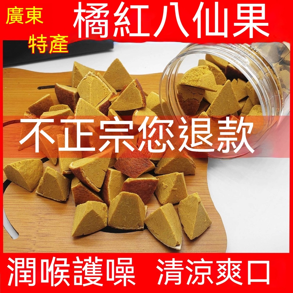 【好好吃】正宗 橘紅陳年 八仙果 500g罐裝 清涼甘草陳皮柚子蔘 清涼蔘果 清涼潤喉 零食 蜜餞柚蔘 休閒零食