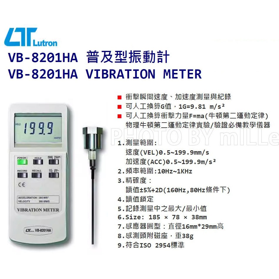 【含稅-可統編】路昌 Lutron VB-8201HA 振動計 普及型振動計