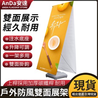 【AnDa 安達】速發戶外防風註水x展架80 180 60 160海報支架立式落地展示架廣告架