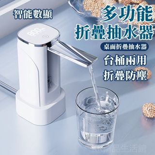 台灣熱賣 智能抽水器 自動充電式 可折疊智能定量抽水器 大小桶通用 電動抽水機 小型自動抽水機 折疊抽水器 充電式飲水機