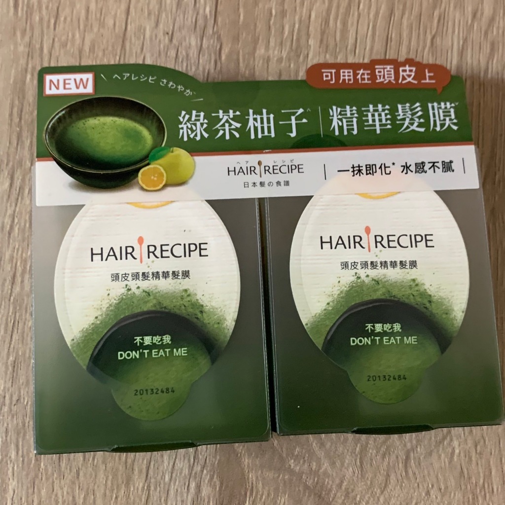 Hair Recipe 新上市 綠茶柚子頭皮精華護髮膜12mlx2入 期限2026年9月