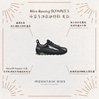 (山小孩）預定款，🇺🇸美國Altra Running OLYMPUS 5 低筒多功能越野鞋 男款