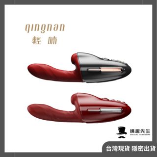 輕喃 qingnan #9 伸縮旋轉加溫炮機套組 自動抽插自慰棒 全自動伸縮 電動自慰器 滾珠按摩棒 情趣精品