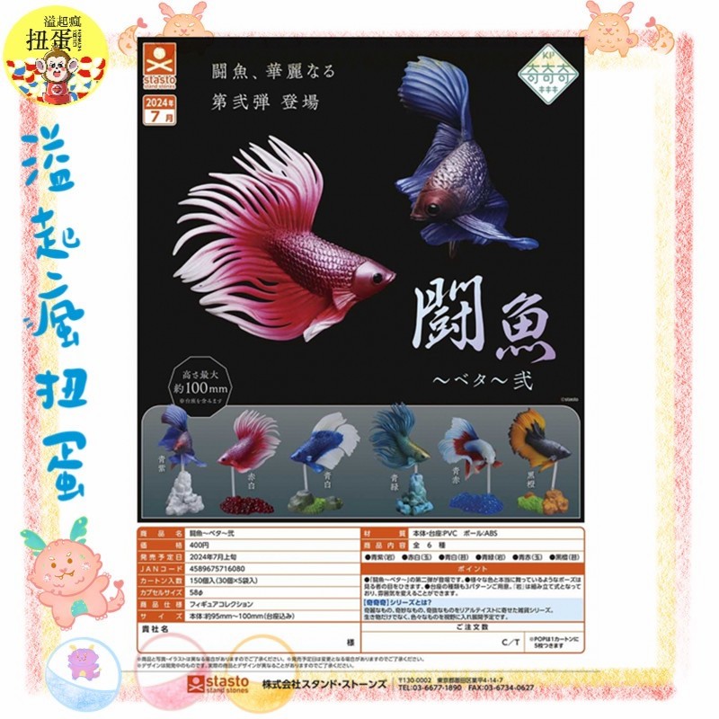 ♧溢起瘋扭蛋♧ 7月預購 Standstones 扭蛋 轉蛋 鬥魚 Betta 貳 鬥魚 魚 全6款