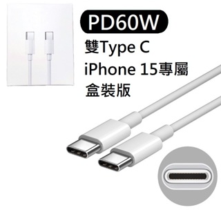 【快速出貨】雙Type C手機傳輸線 Type-c to Type-c快充線 PD數據線 USB C TO USB C