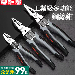鋼絲鉗 老虎鉗 斜嘴鉗 斷線鉗 尖嘴鉗 電工鉗 剝線鉗 鉗子 斜口鉗 電纜鉗 剪線鉗 多功能鋼絲鉗 工業型多功能鋼絲鉗