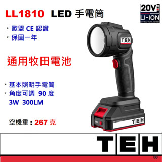[蝦皮代開發票]LED 手電筒 通用牧田電池