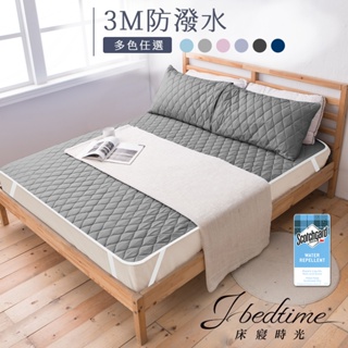 【床寢時光】台灣製3M防潑水平單式/床包式保潔墊(單人/雙人/加大-多色任選)