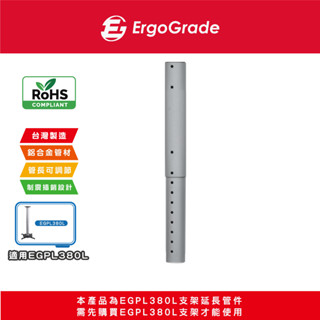 ErgoGrade 投影機吊架延長管 天吊架延長管 投影機延長管 延長管 電影院 劇院 投影機 會議室 EGPL955