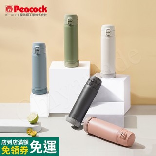 【日本孔雀Peacock】莫蘭迪316不鏽鋼 彈蓋直飲 保冷保溫杯550ML(防撞矽膠底座)五色任選