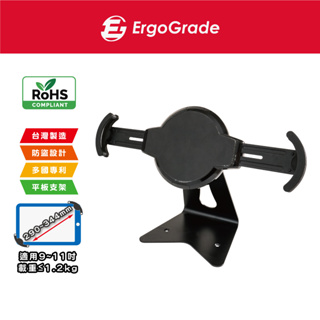 ErgoGrade 9~11吋 懶人神器 EGIPA000 黑色 防盜平板桌面支架 ipad支架 直播架 平板立架 現貨
