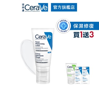 CeraVe適樂膚 全效超級修護乳 52ml 期間限定特談組 保濕修復 官方旗艦店