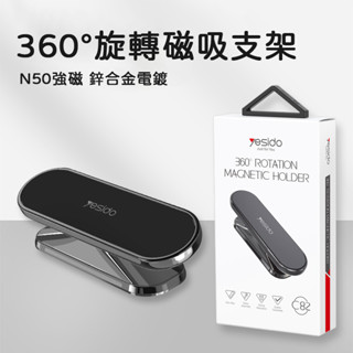 360度旋轉磁吸支架 N50強磁 車載手機支架 迷你鋅合金磁鐵汽車支架 C82