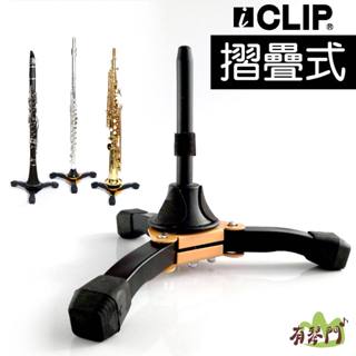 【有琴門樂器】iCLIP IXR-41 長笛架 豎笛架 黑管架 單雙簧管架 琴架 管樂架 腳架 支架 非 DS640BB