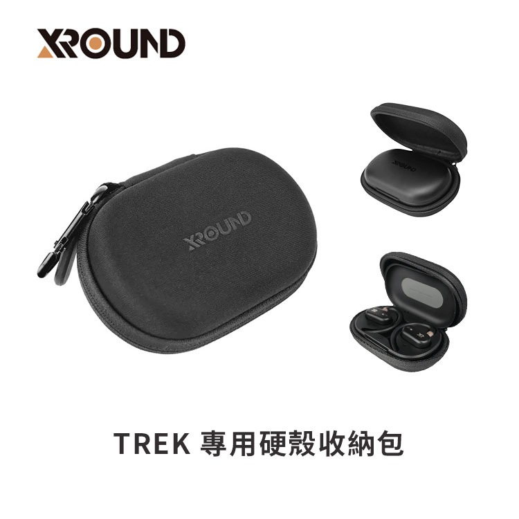 【XROUND】TREK 專用硬殼收納包 耳機包 耳機配件 防水包 硬殼包【JC科技】