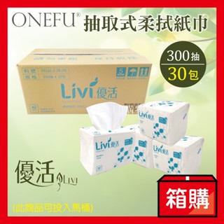 宅配免運｜ 臺灣製 優活小抽 30包x300抽 面紙 車用面紙 抽取式衛生紙 小衛生紙 輕巧包衛生紙 擦拭紙 紙巾
