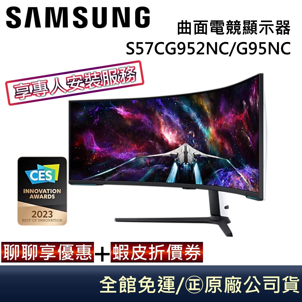 SAMSUNG 三星 S57CG952NC/G95NC【聊聊再折】57吋 雙4K Neo G9 曲面電競顯示器 公司貨