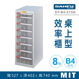 大富 桌上型效率櫃 SY-B4-215G 抽屜櫃 置物櫃 檔案櫃 資料櫃 收納櫃 辦公用品 多功能 B4檔案櫃