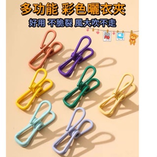 （臺灣🇹🇼現貨）曬衣夾 萬用夾 防風夾 北歐風 好用 不斷裂