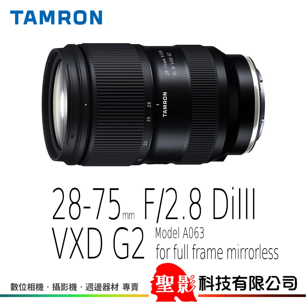 TAMRON 28-75mm F2.8 Di III VXD G2（A063）全片幅 微單 公司貨