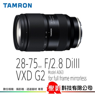 TAMRON 28-75mm F2.8 Di III VXD G2（A063）全片幅 微單 sony nikon 公司貨
